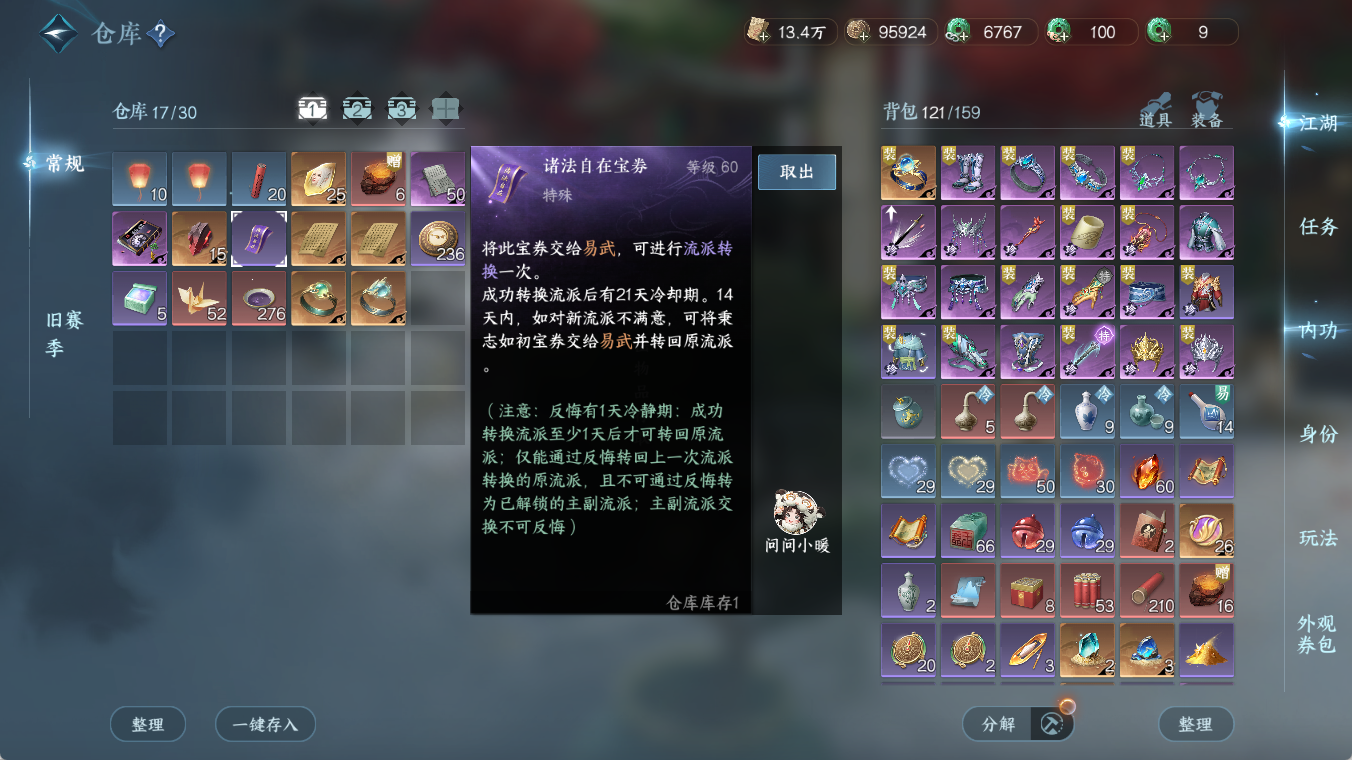 NSHZJY48541逆水寒手游账号详情图26 NSHZJY48541逆水寒手游账号详情图26