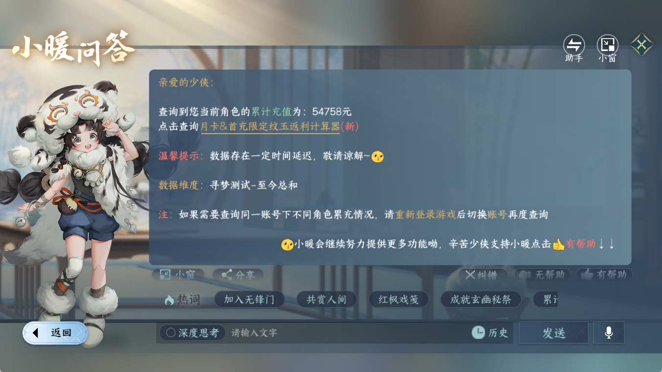 NSHZJY48541逆水寒手游账号详情图27 NSHZJY48541逆水寒手游账号详情图27