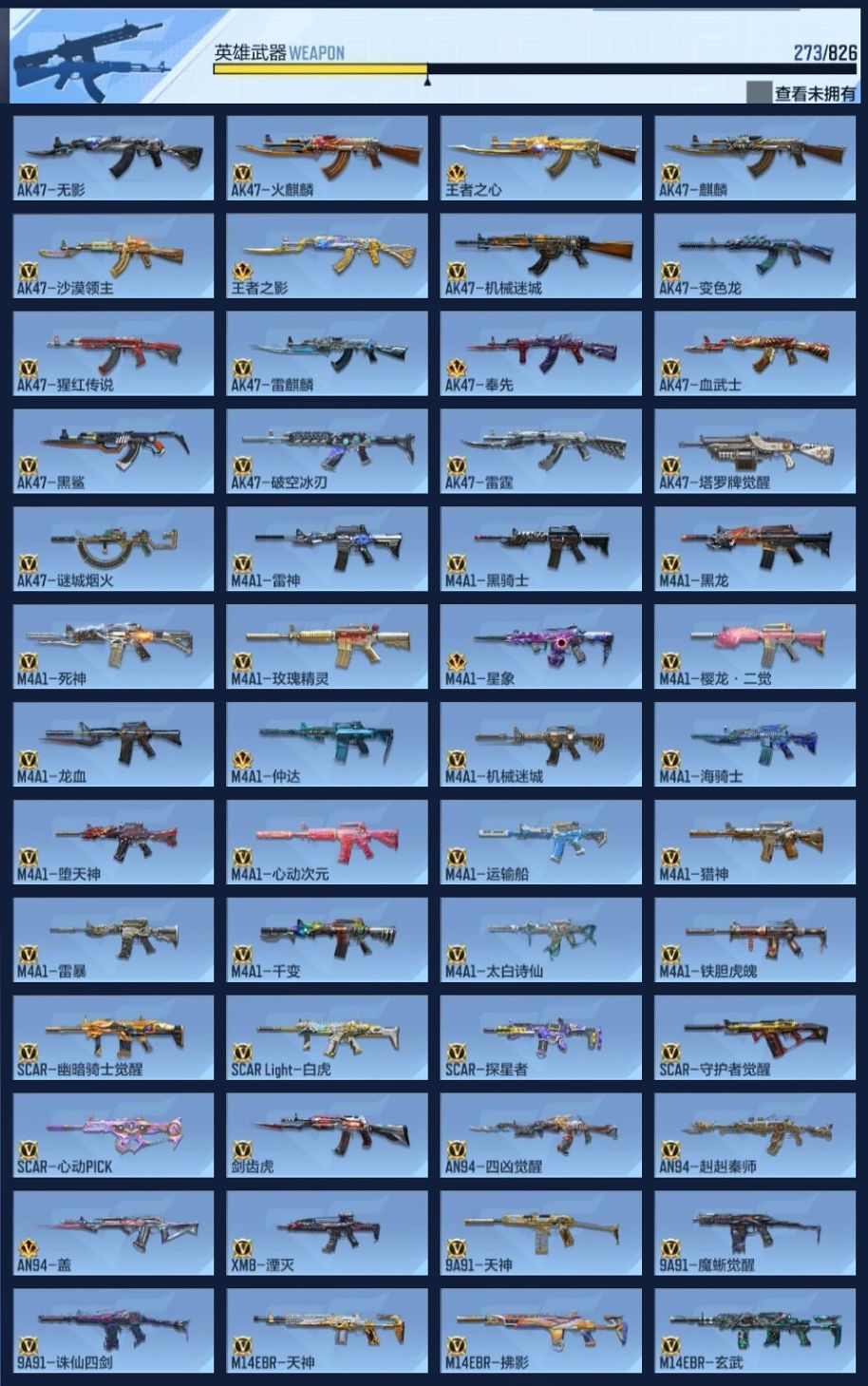 CFMZJY426474枪战王者账号详情图6