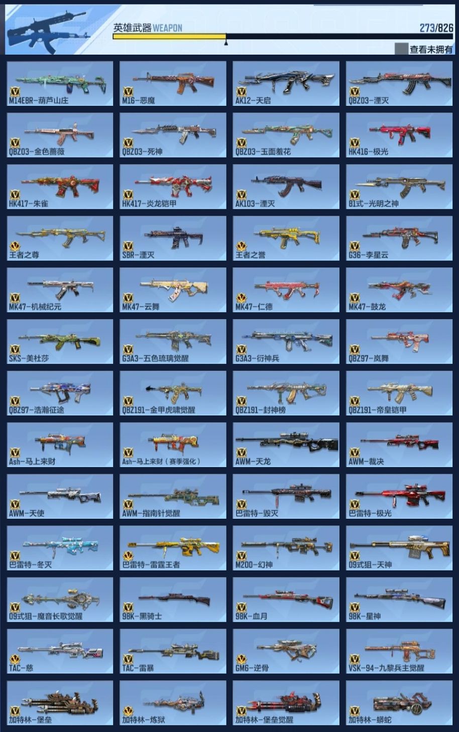 CFMZJY426474枪战王者账号详情图14