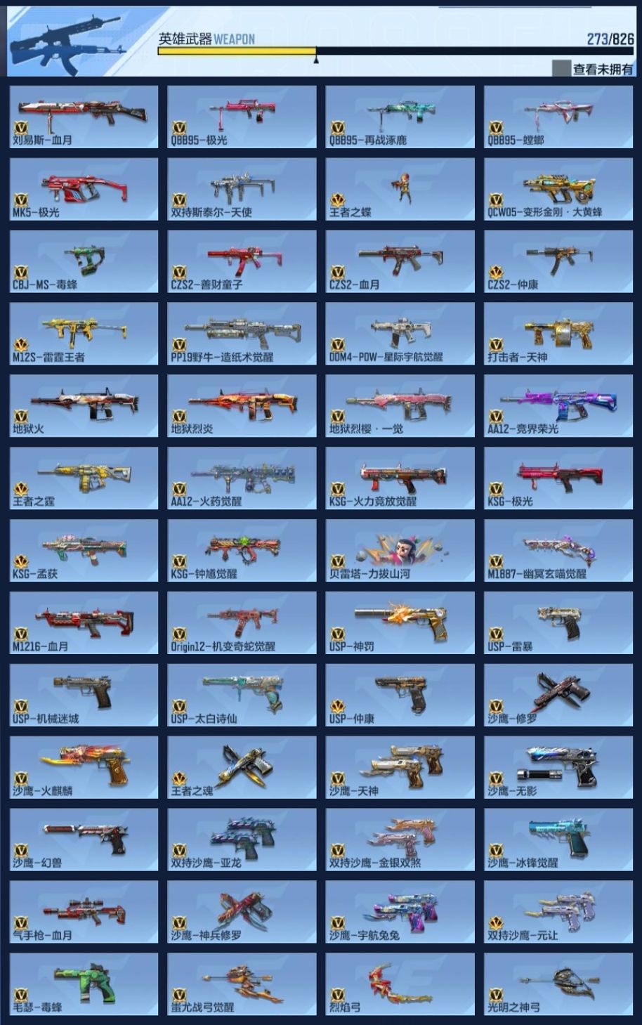 CFMZJY426474枪战王者账号详情图17