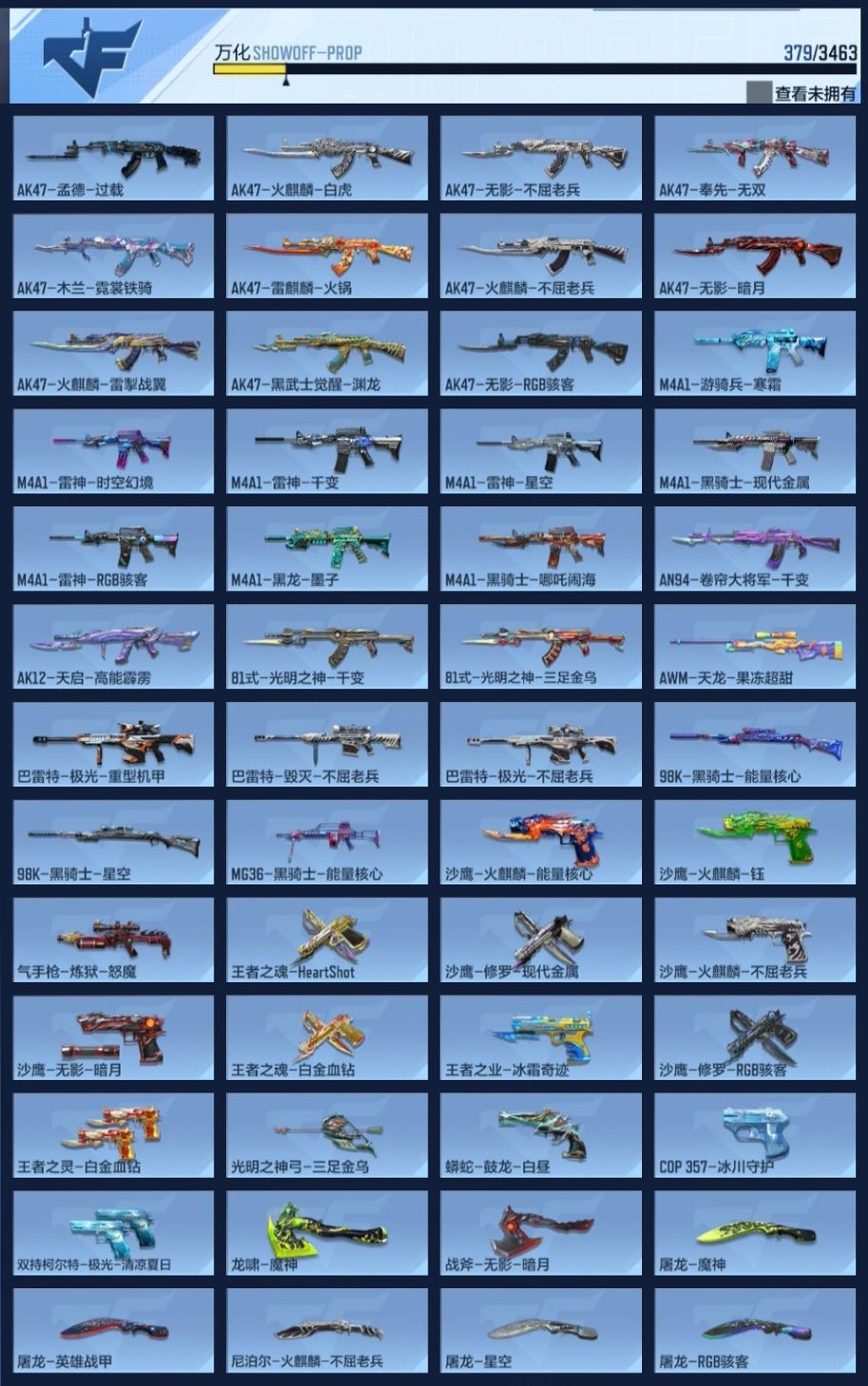 CFMZJY426476枪战王者账号详情图4