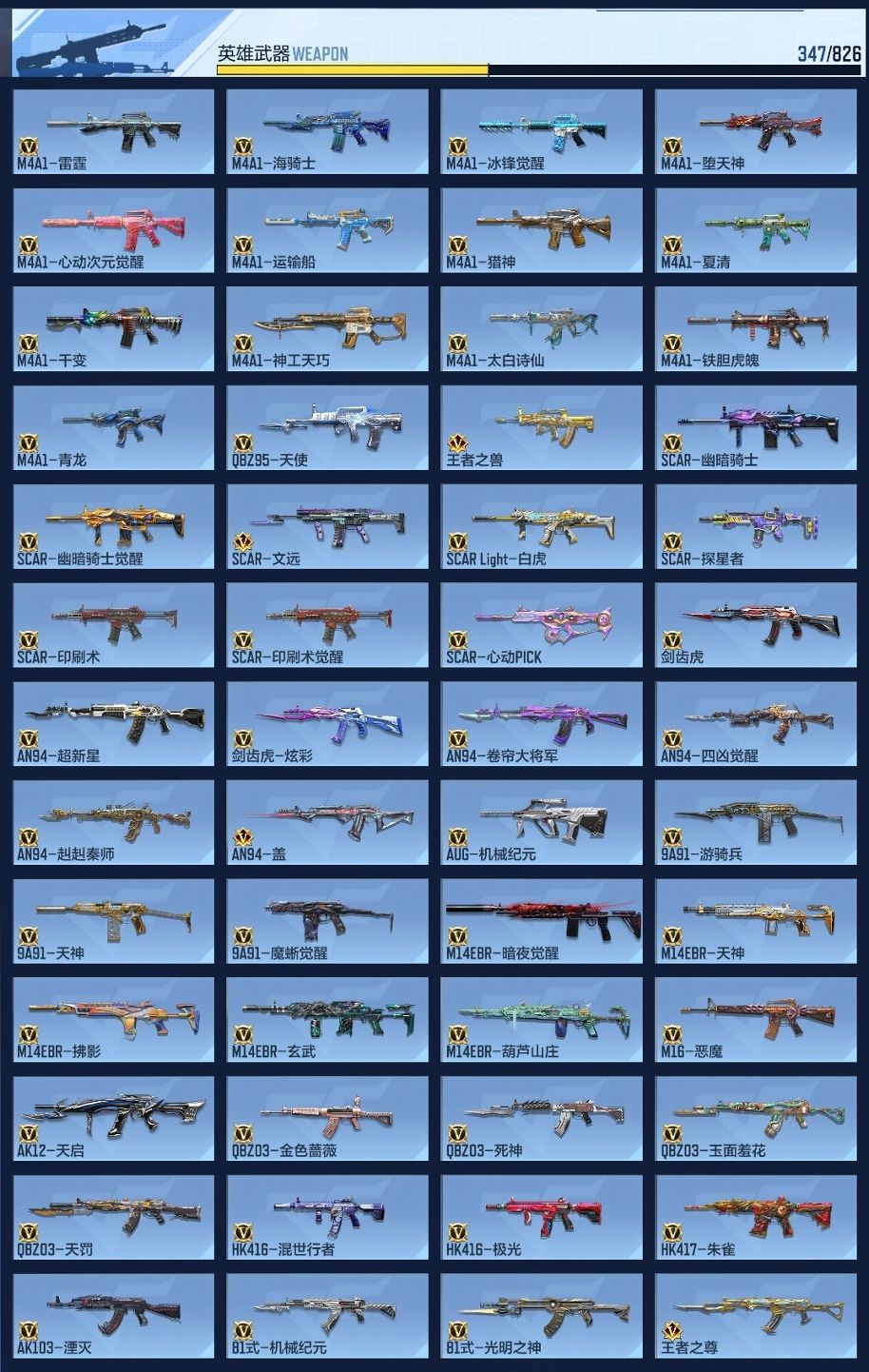 CFMZJY426996枪战王者账号详情图3