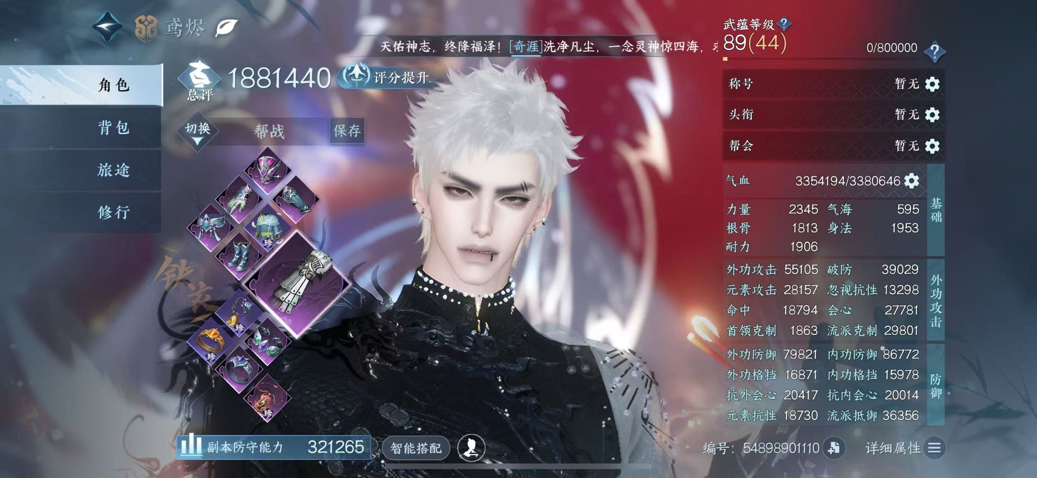 NSHWO45895逆水寒手游账号详情图2 NSHWO45895逆水寒手游账号详情图2