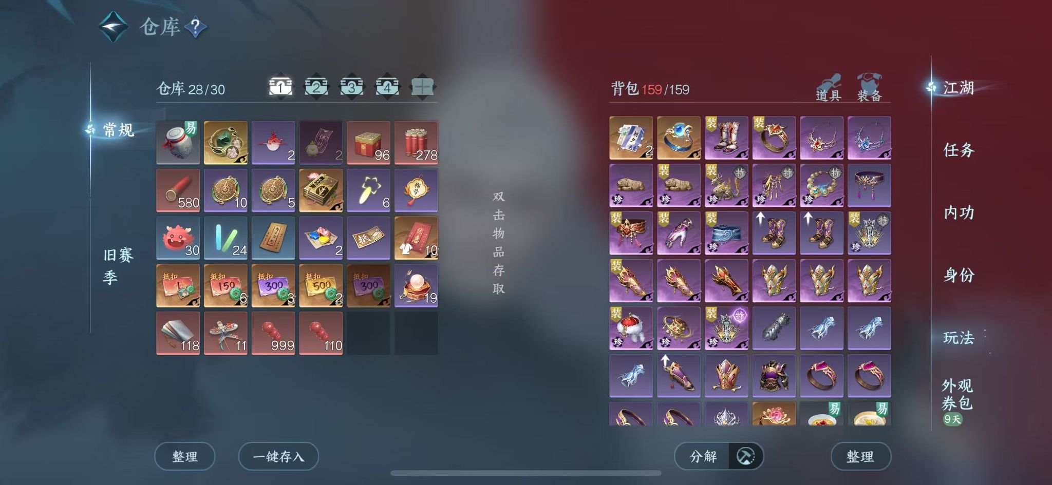 NSHWO45895逆水寒手游账号详情图3 NSHWO45895逆水寒手游账号详情图3