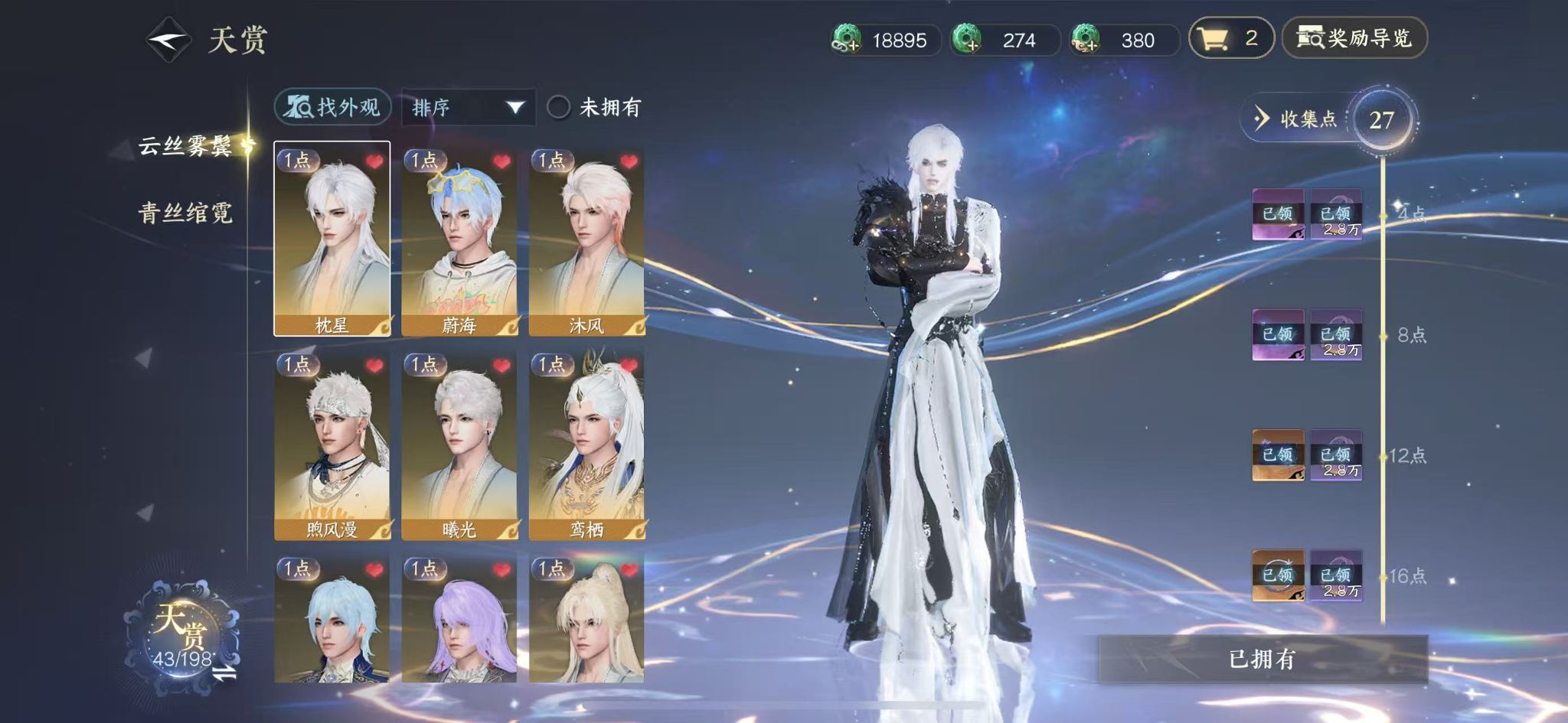 NSHWO45895逆水寒手游账号详情图10 NSHWO45895逆水寒手游账号详情图10