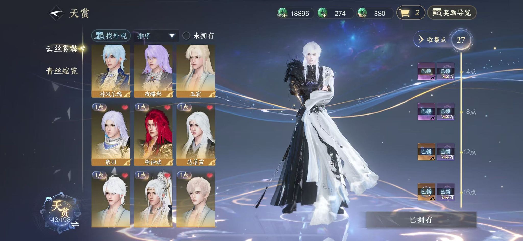 NSHWO45895逆水寒手游账号详情图11 NSHWO45895逆水寒手游账号详情图11