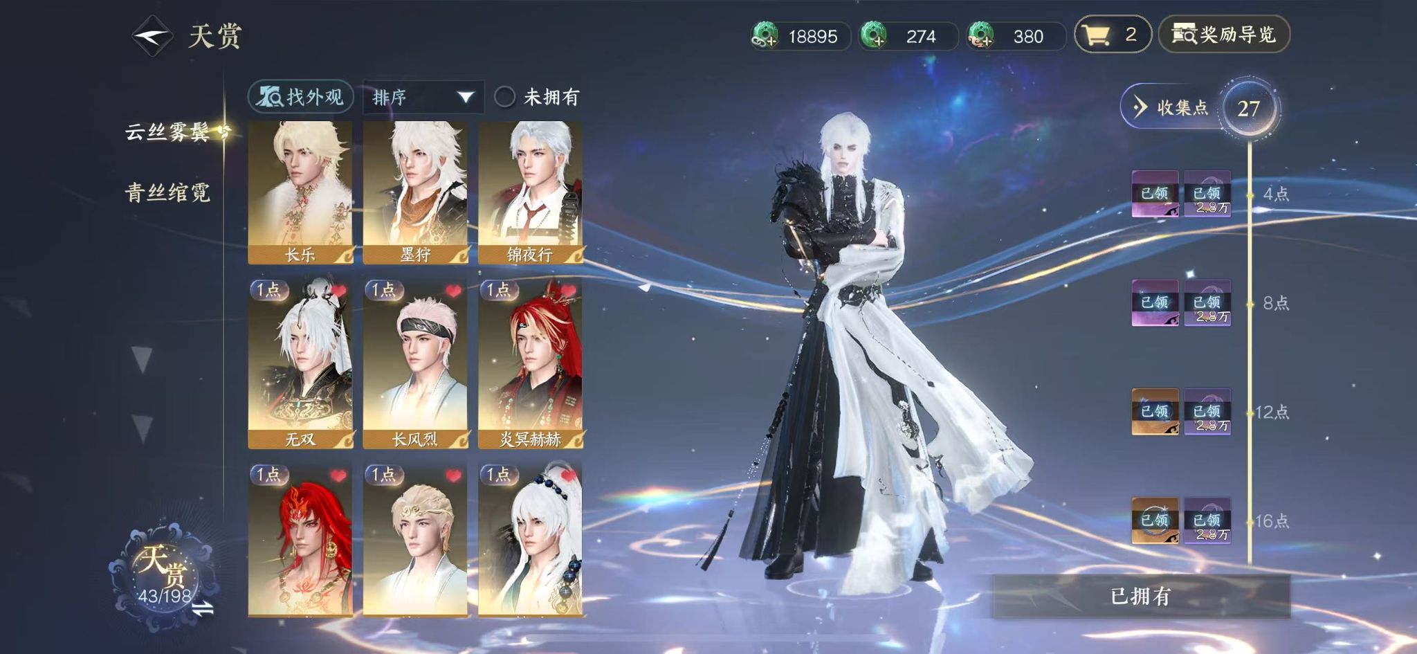 NSHWO45895逆水寒手游账号详情图12 NSHWO45895逆水寒手游账号详情图12