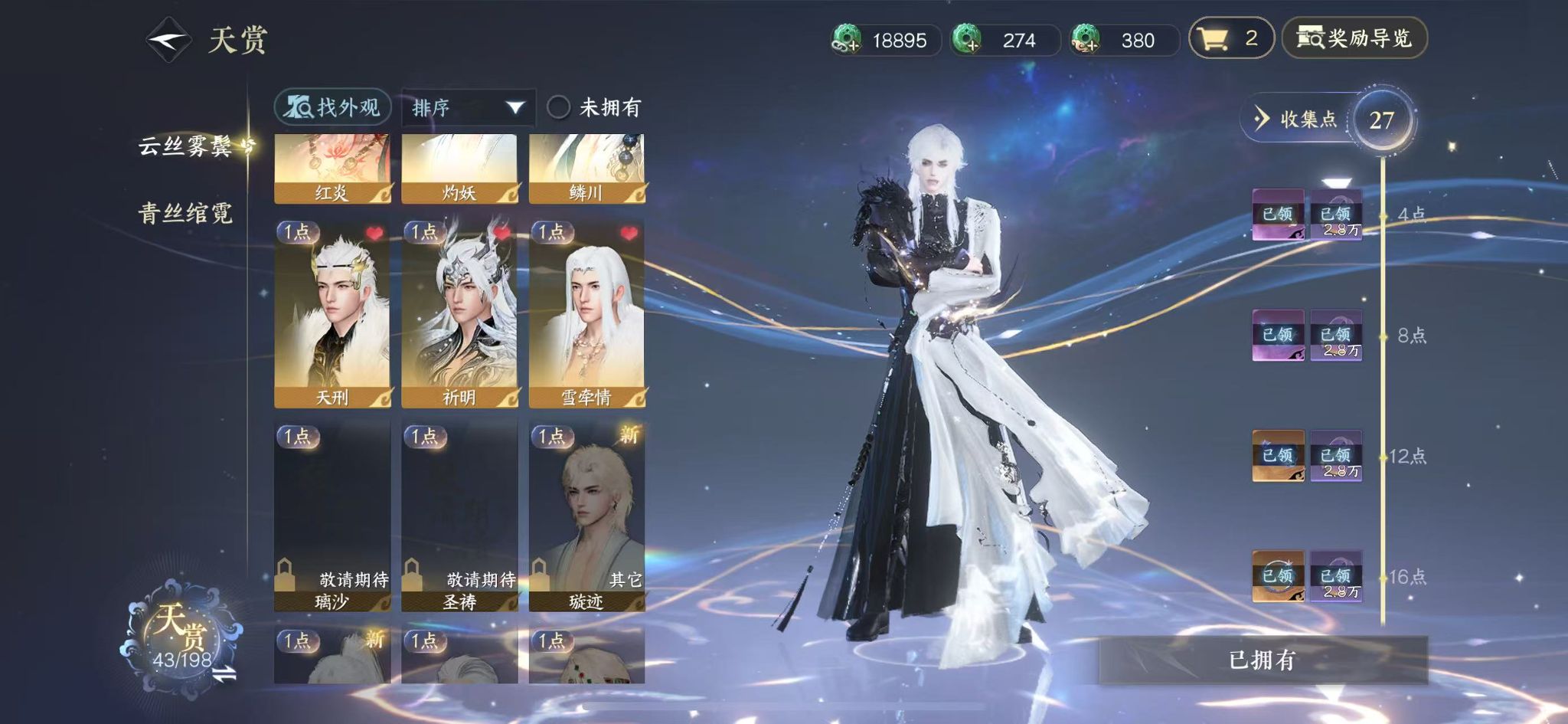 NSHWO45895逆水寒手游账号详情图13 NSHWO45895逆水寒手游账号详情图13