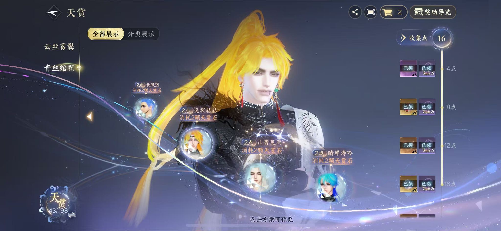 NSHWO45895逆水寒手游账号详情图15 NSHWO45895逆水寒手游账号详情图15