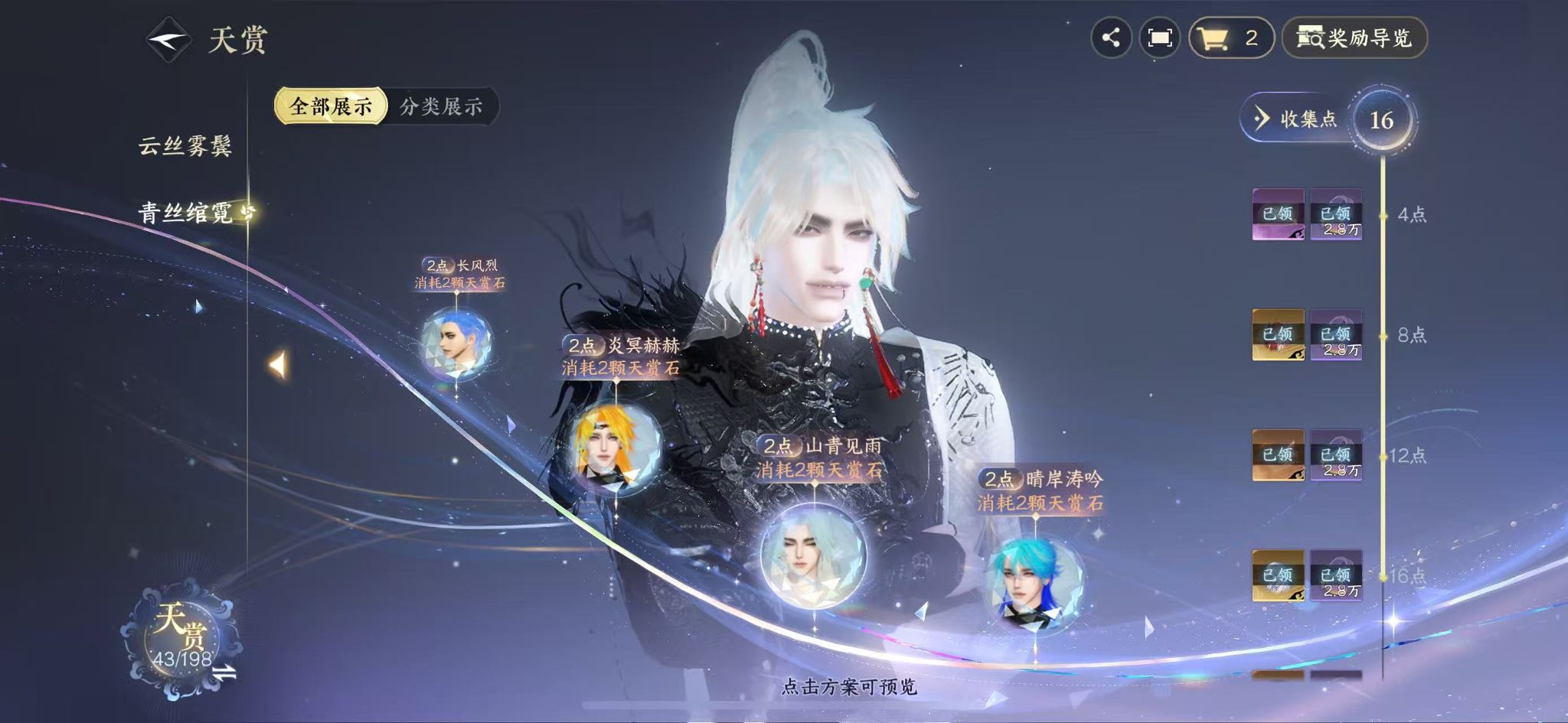 NSHWO45895逆水寒手游账号详情图16 NSHWO45895逆水寒手游账号详情图16