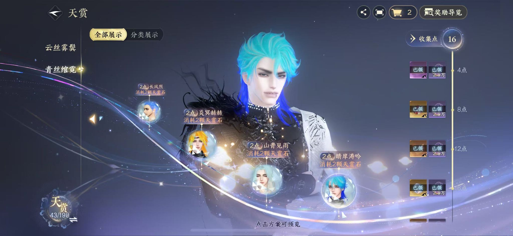 NSHWO45895逆水寒手游账号详情图17 NSHWO45895逆水寒手游账号详情图17