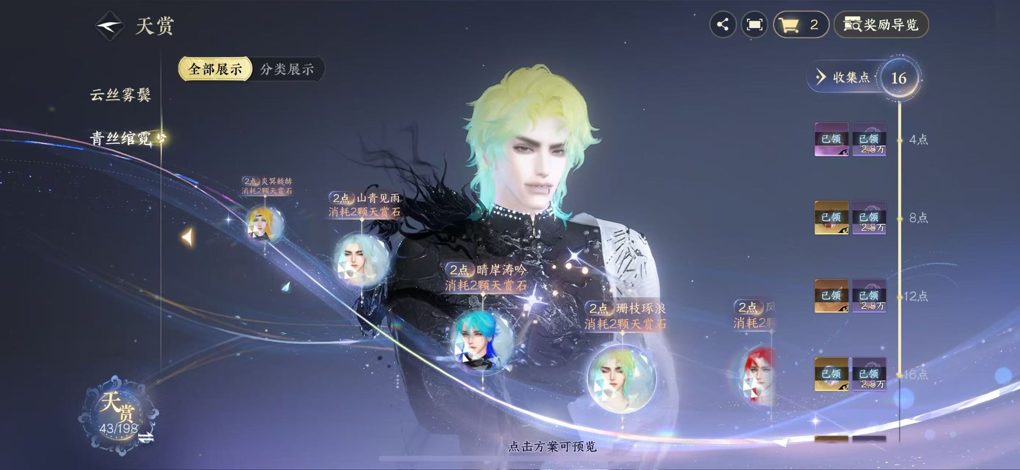 NSHWO45895逆水寒手游账号详情图18 NSHWO45895逆水寒手游账号详情图18