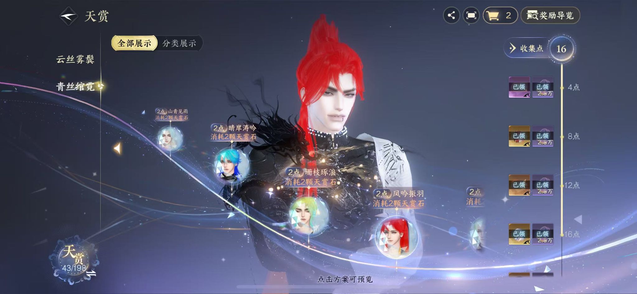 NSHWO45895逆水寒手游账号详情图19 NSHWO45895逆水寒手游账号详情图19