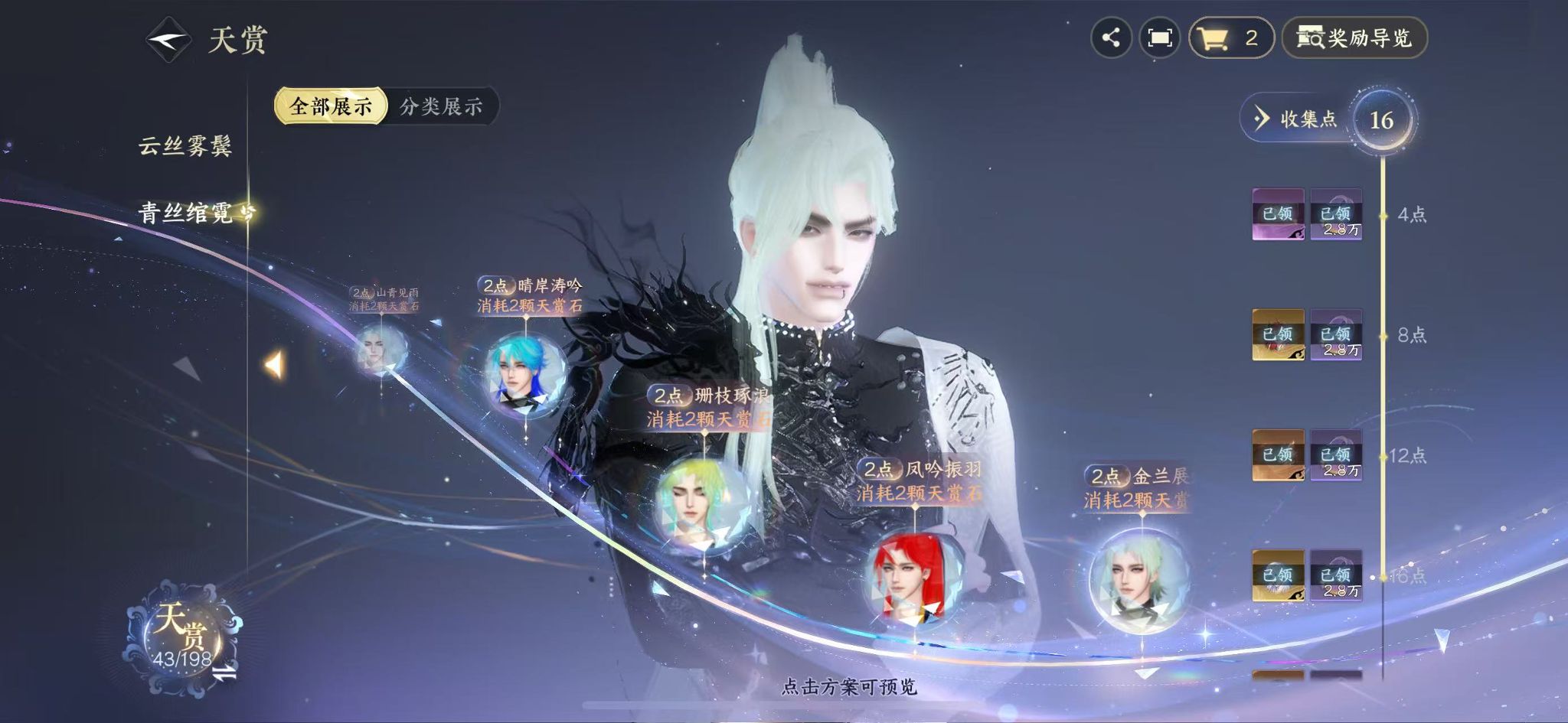 NSHWO45895逆水寒手游账号详情图20 NSHWO45895逆水寒手游账号详情图20