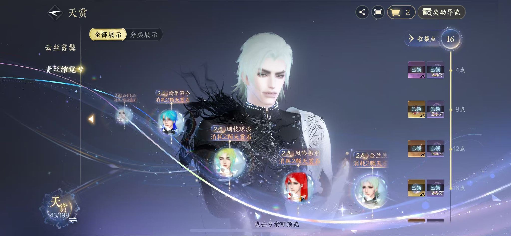 NSHWO45895逆水寒手游账号详情图21 NSHWO45895逆水寒手游账号详情图21