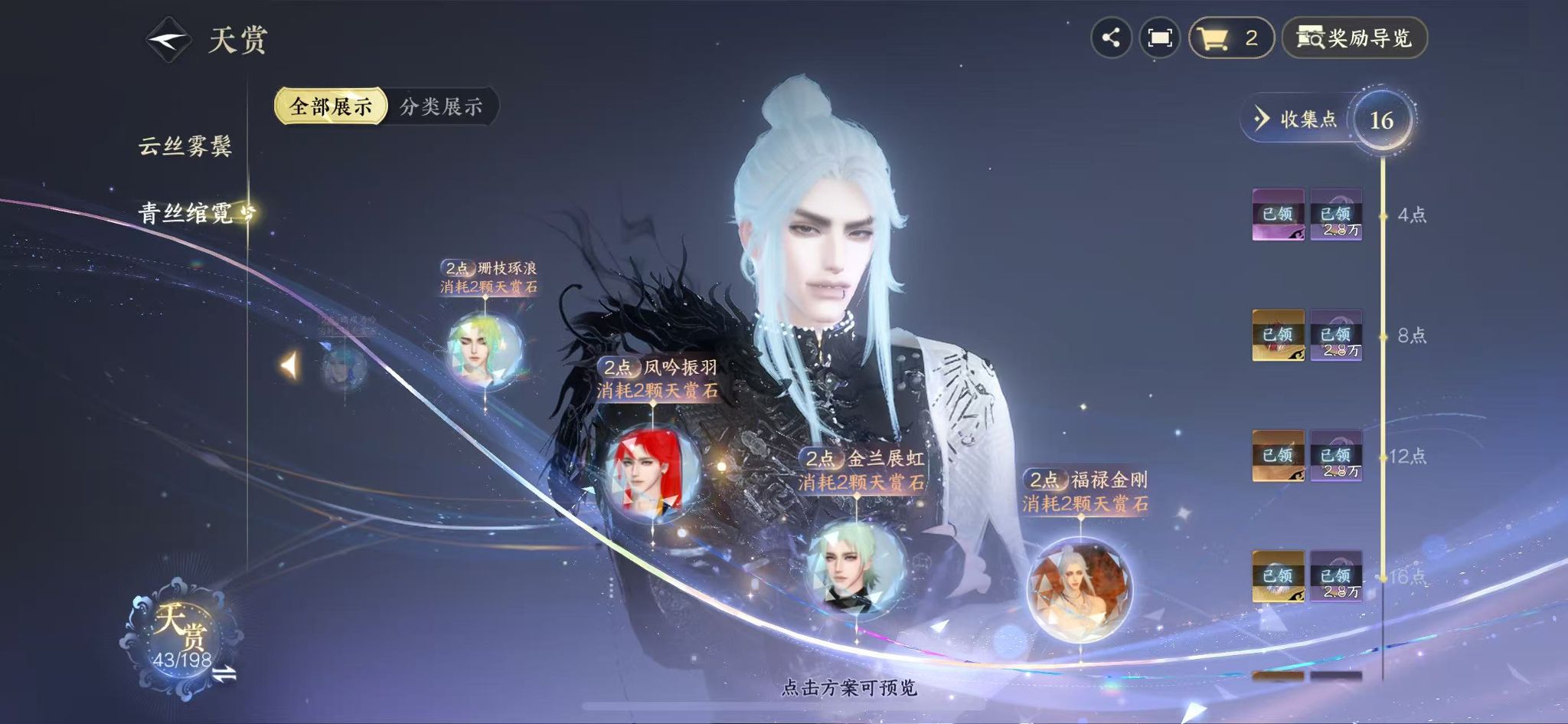 NSHWO45895逆水寒手游账号详情图22 NSHWO45895逆水寒手游账号详情图22