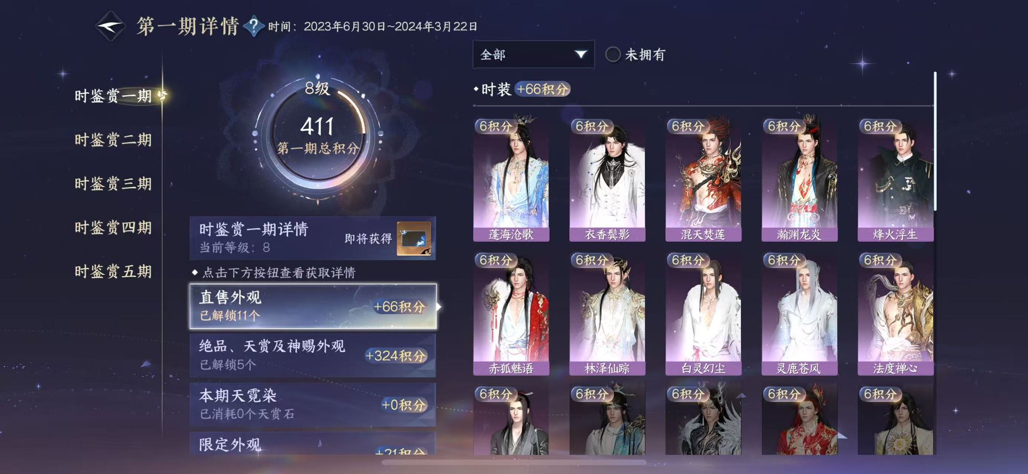 NSHWO45895逆水寒手游账号详情图23 NSHWO45895逆水寒手游账号详情图23