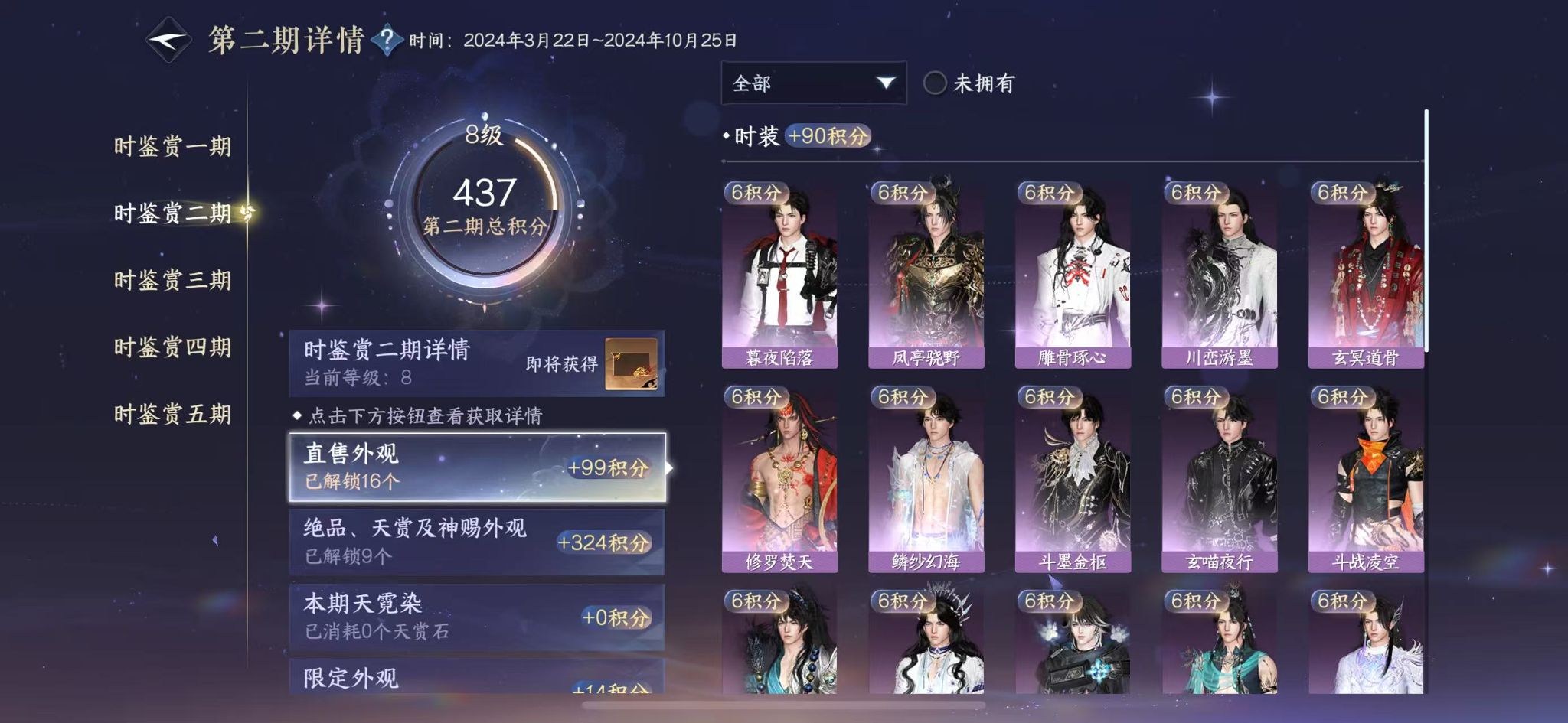 NSHWO45895逆水寒手游账号详情图24 NSHWO45895逆水寒手游账号详情图24