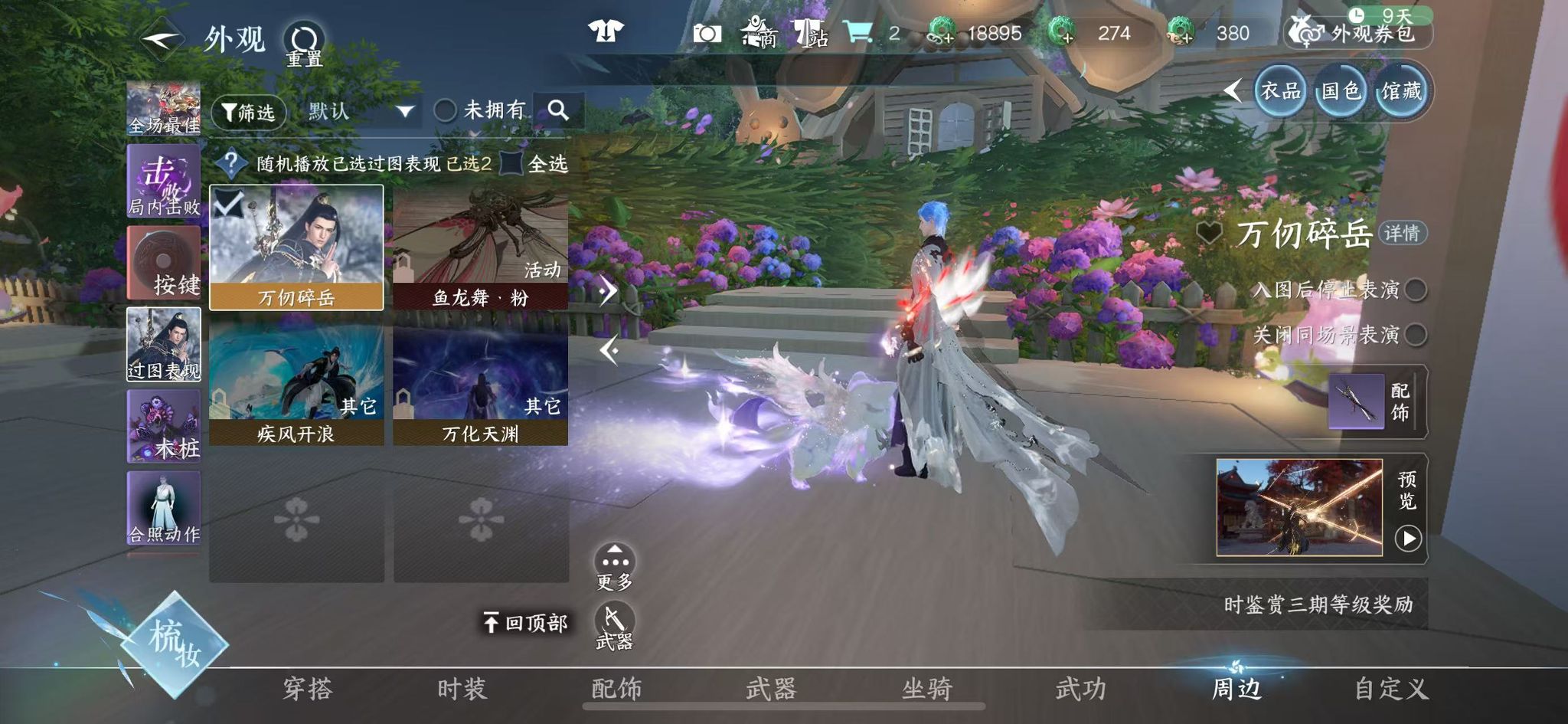 NSHWO45895逆水寒手游账号详情图47 NSHWO45895逆水寒手游账号详情图47