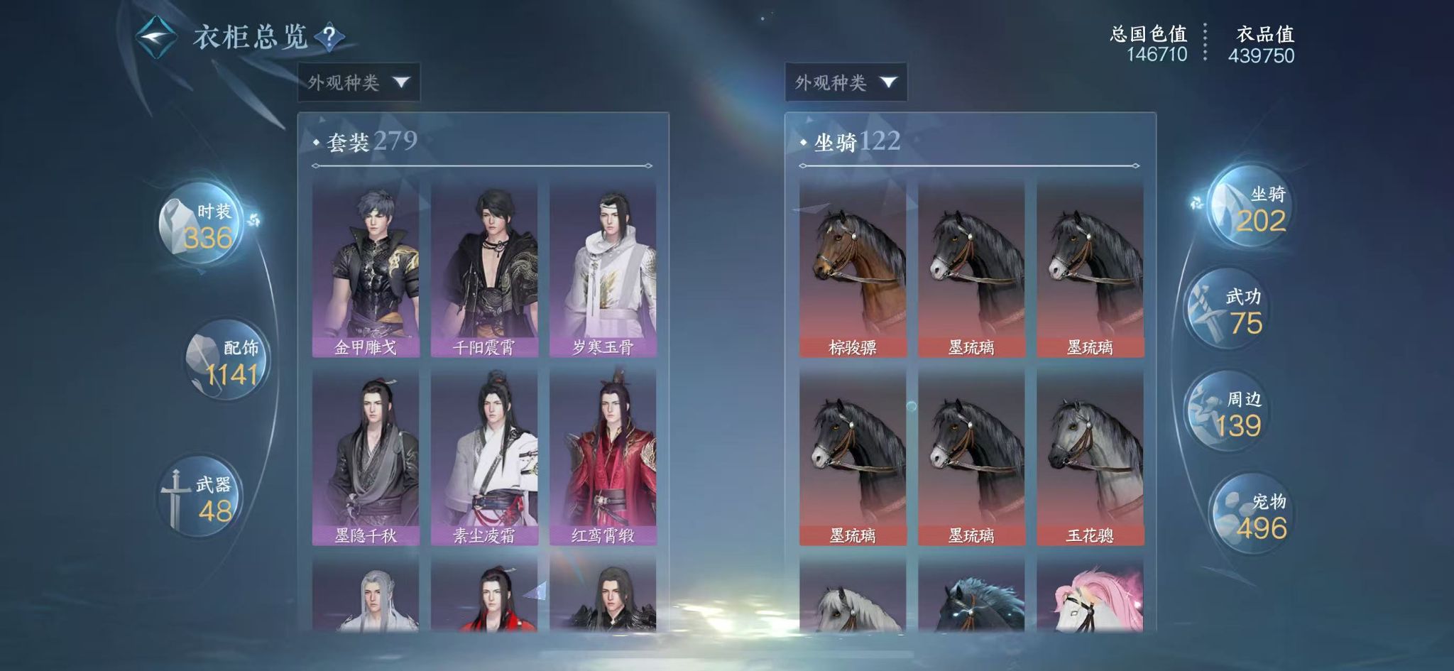 NSHWO45895逆水寒手游账号详情图48 NSHWO45895逆水寒手游账号详情图48