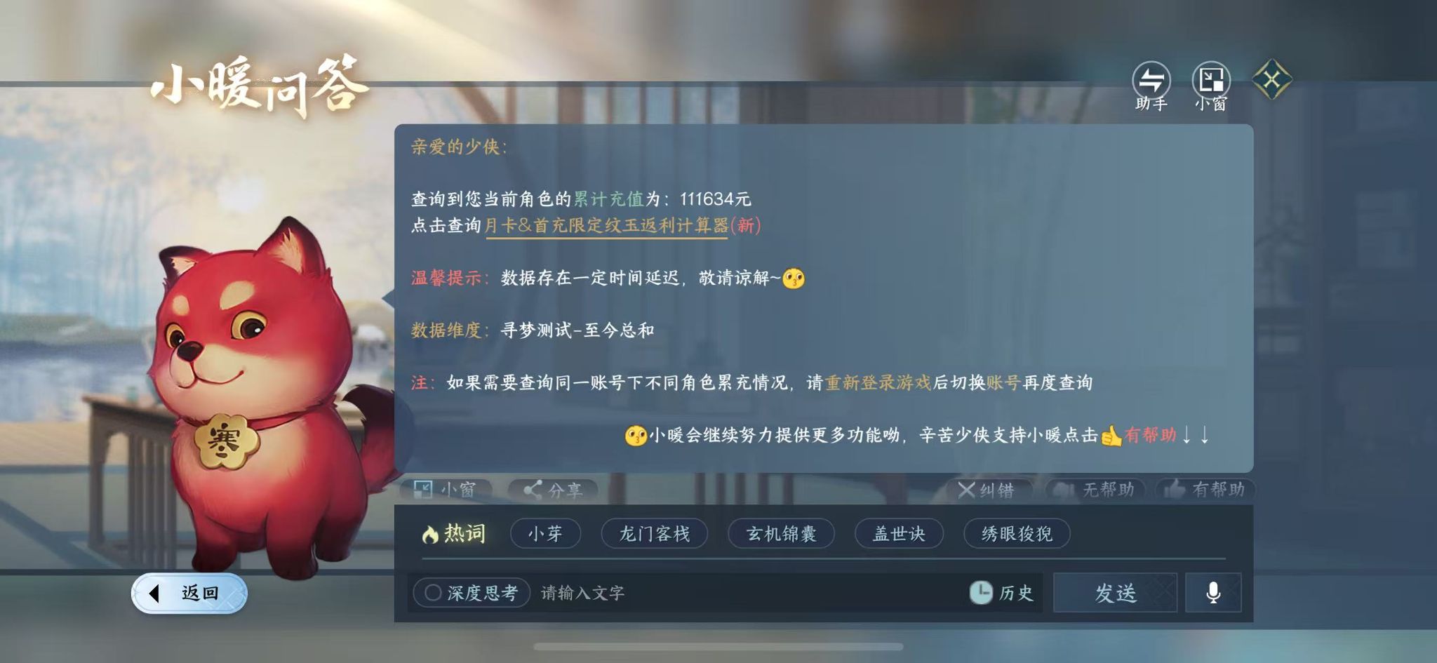 NSHWO45895逆水寒手游账号详情图54 NSHWO45895逆水寒手游账号详情图54