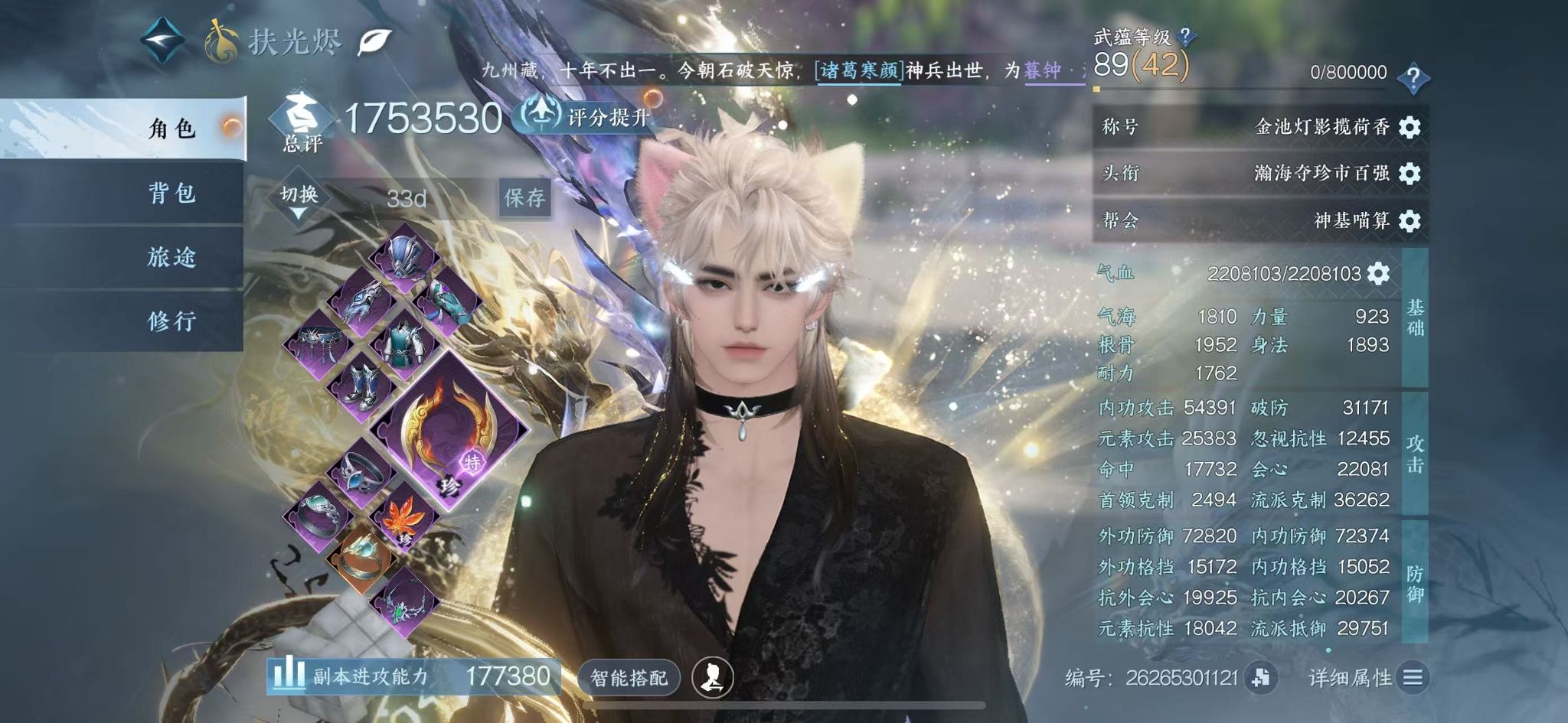 NSHWO45898逆水寒手游账号详情图3