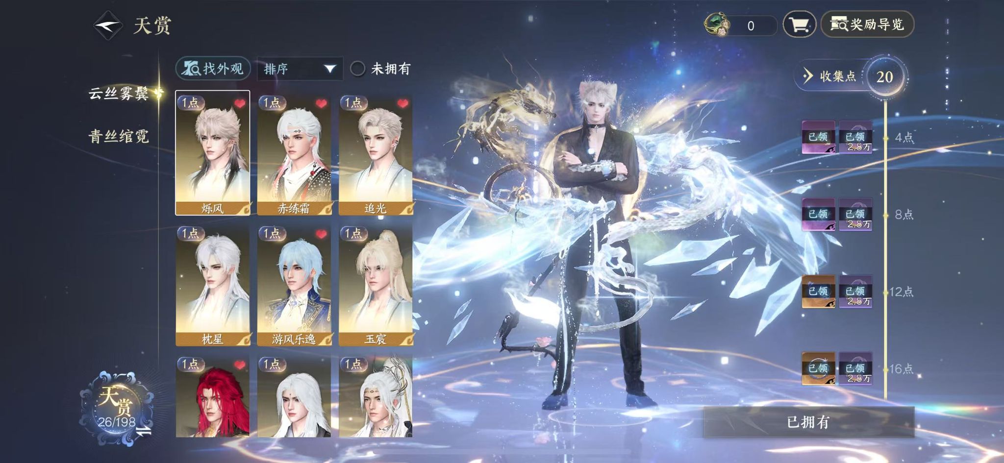 NSHWO45898逆水寒手游账号详情图9