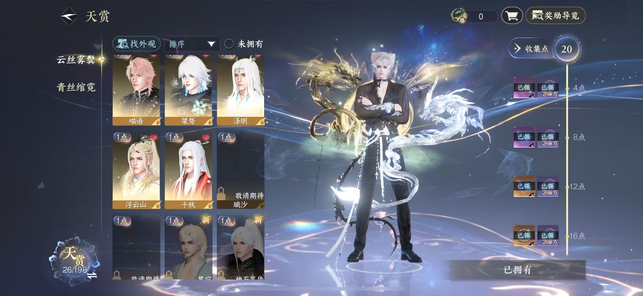 NSHWO45898逆水寒手游账号详情图11