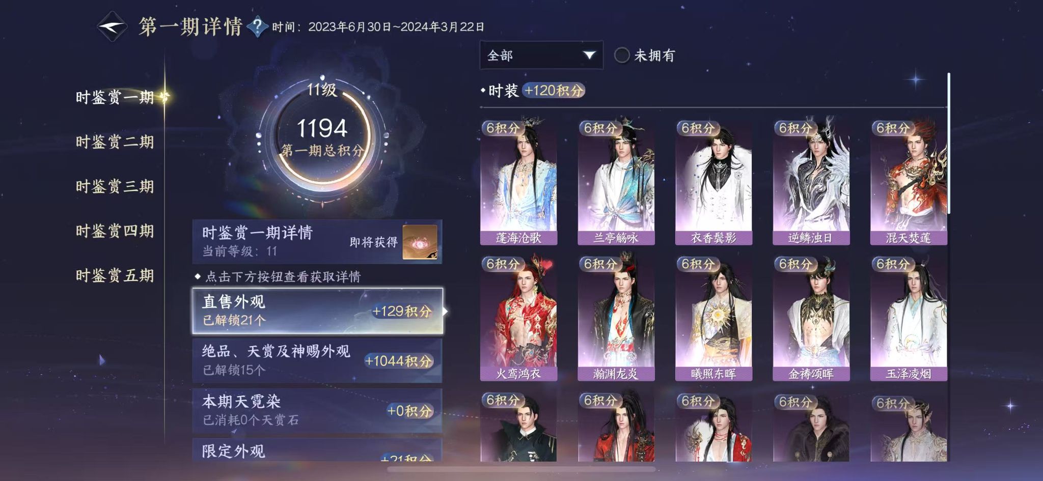 NSHWO45898逆水寒手游账号详情图15