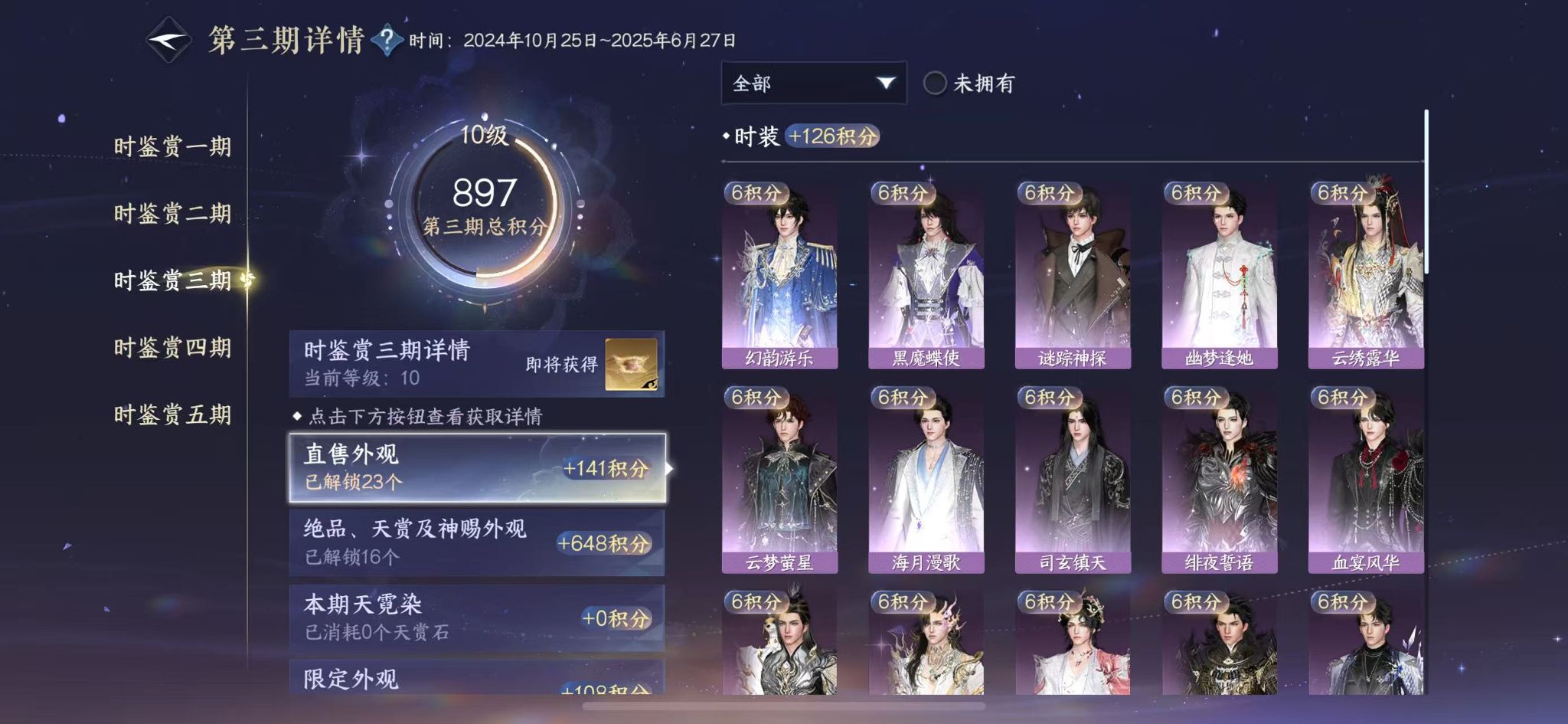 NSHWO45898逆水寒手游账号详情图17