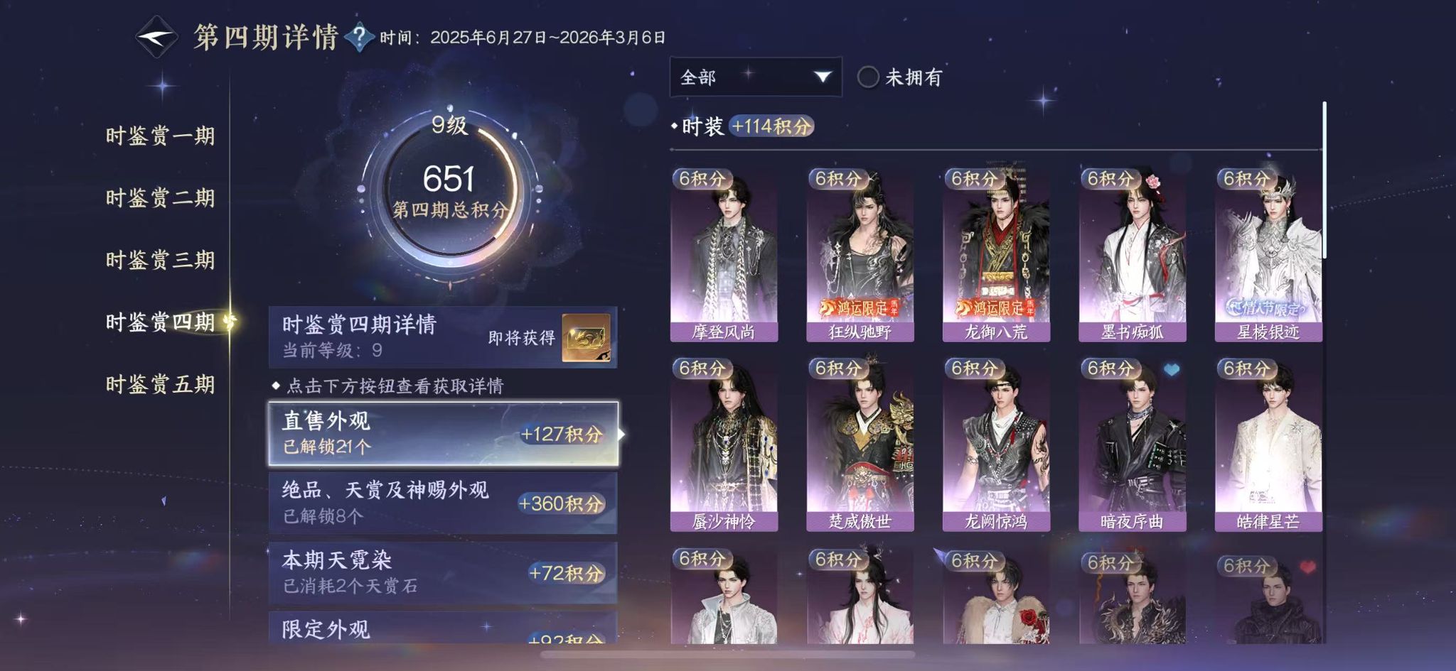 NSHWO45898逆水寒手游账号详情图18