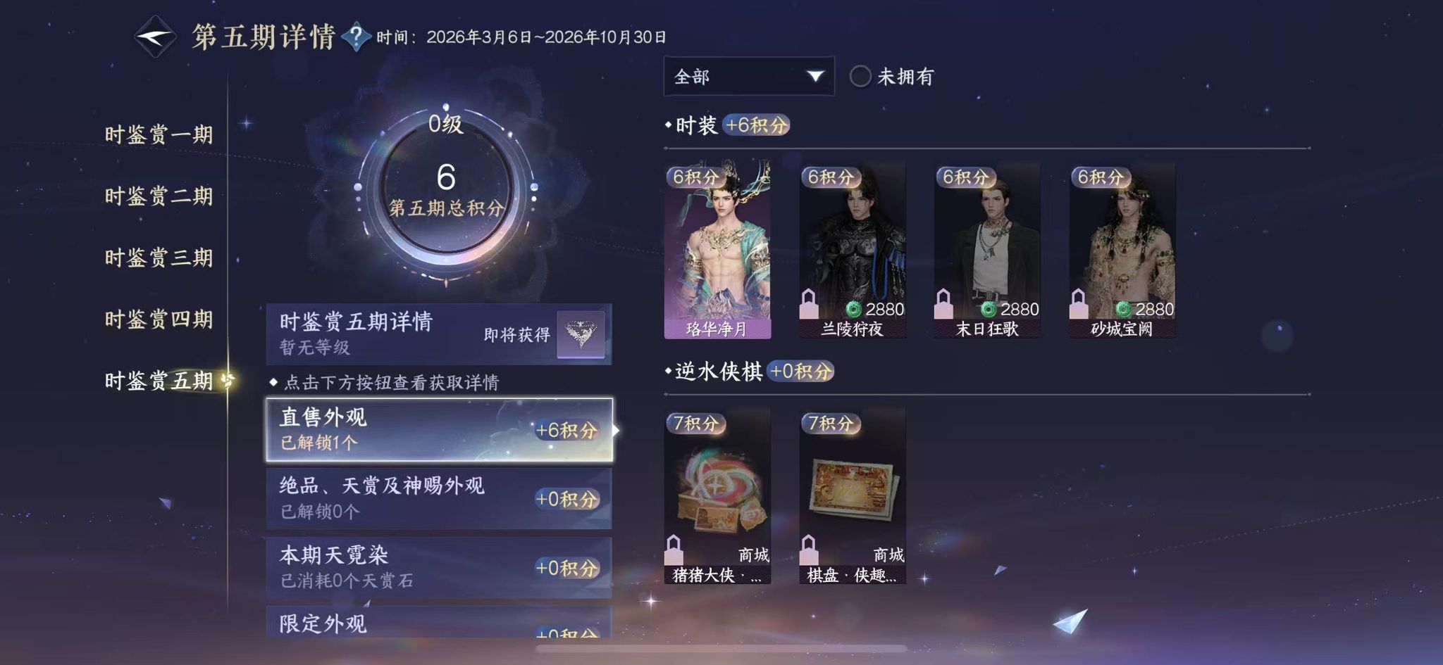 NSHWO45898逆水寒手游账号详情图19