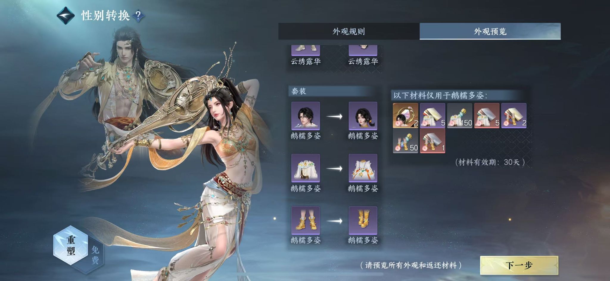 NSHWO45898逆水寒手游账号详情图21