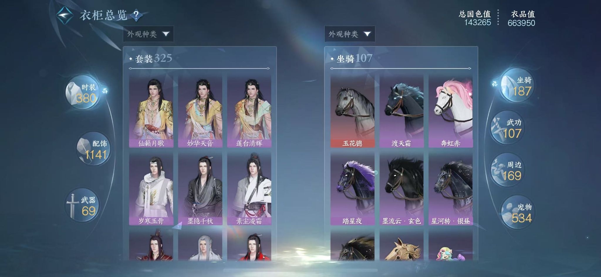 NSHWO45898逆水寒手游账号详情图34