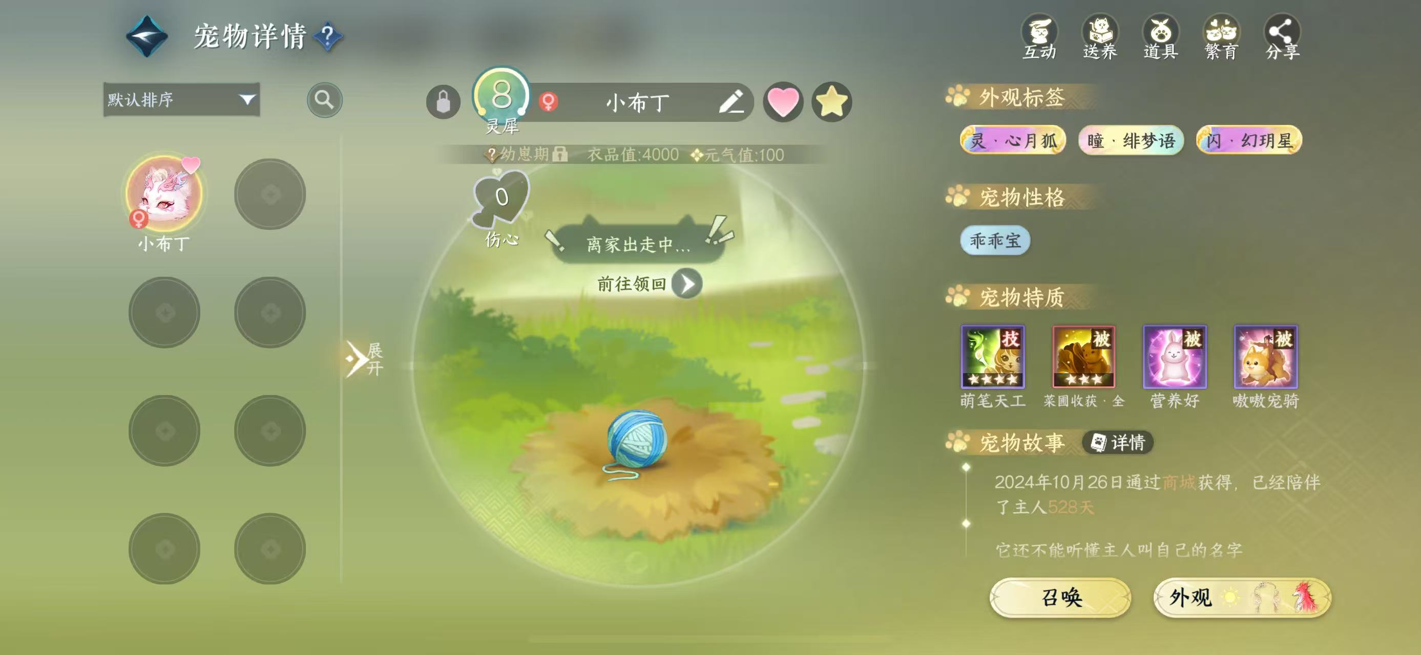 NSHWO45898逆水寒手游账号详情图35