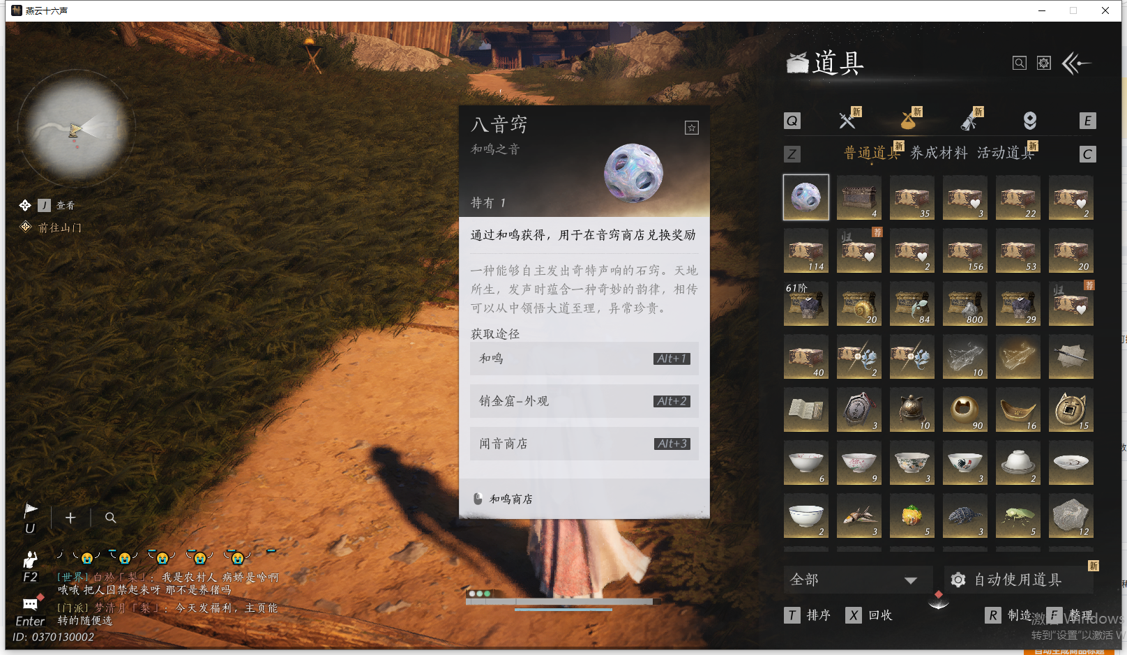 YYSWO44894燕云十六声账号详情图37