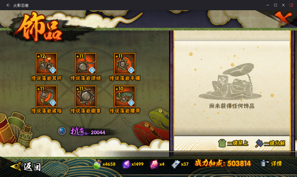 HYCMW431329火影忍者账号详情图13