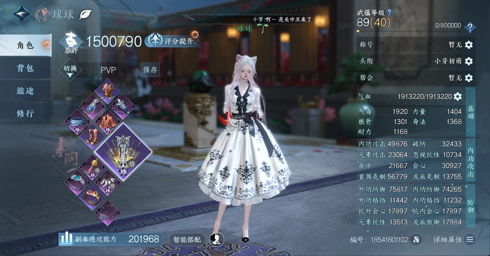 NSHWO45913逆水寒手游账号详情图3 NSHWO45913逆水寒手游账号详情图3