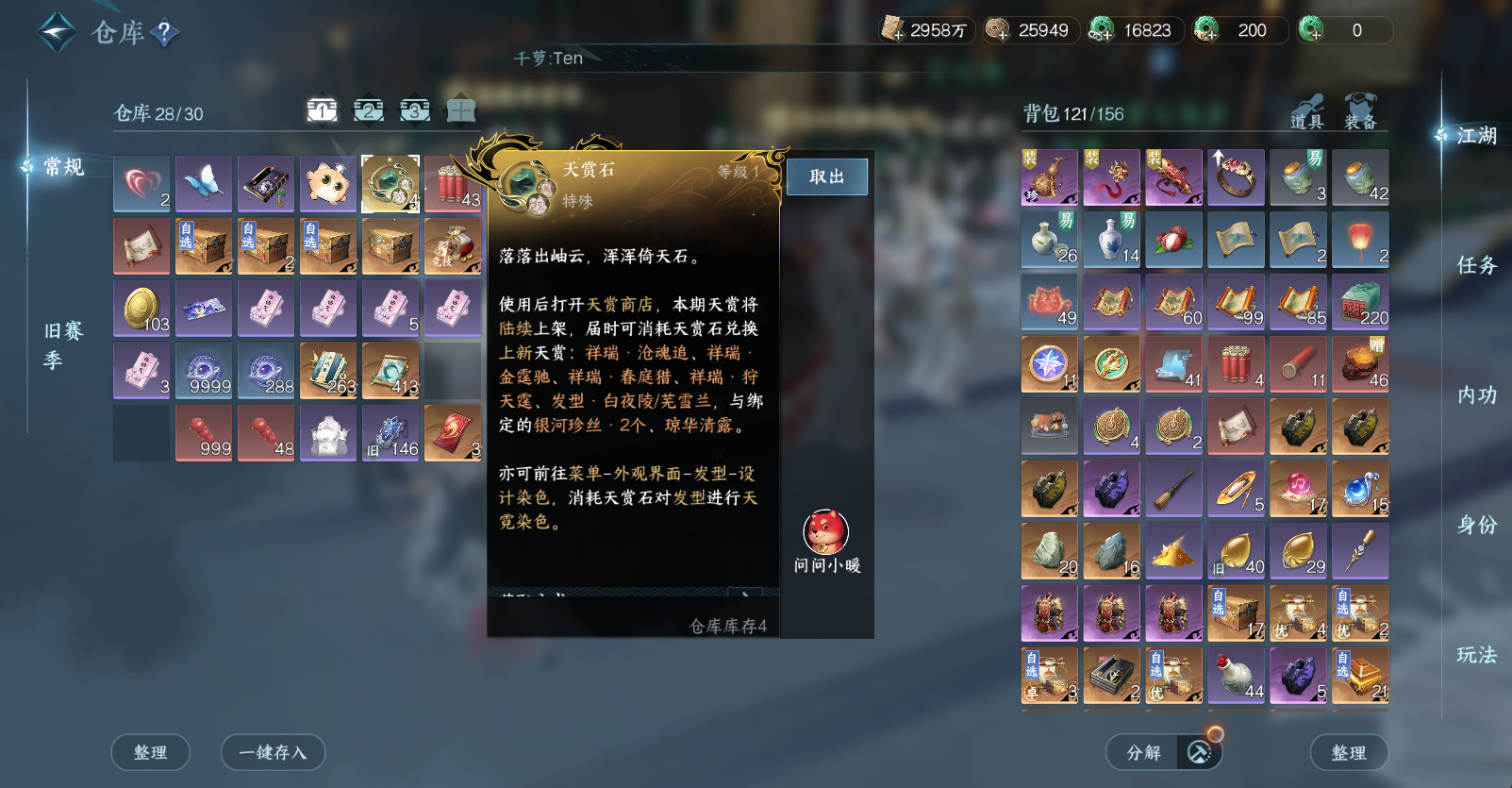 NSHWO45913逆水寒手游账号详情图4 NSHWO45913逆水寒手游账号详情图4