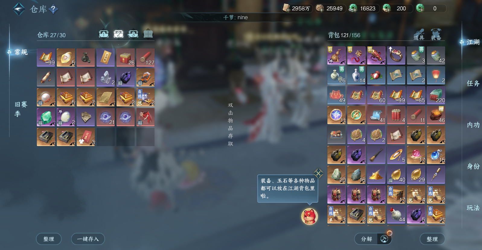 NSHWO45913逆水寒手游账号详情图5 NSHWO45913逆水寒手游账号详情图5