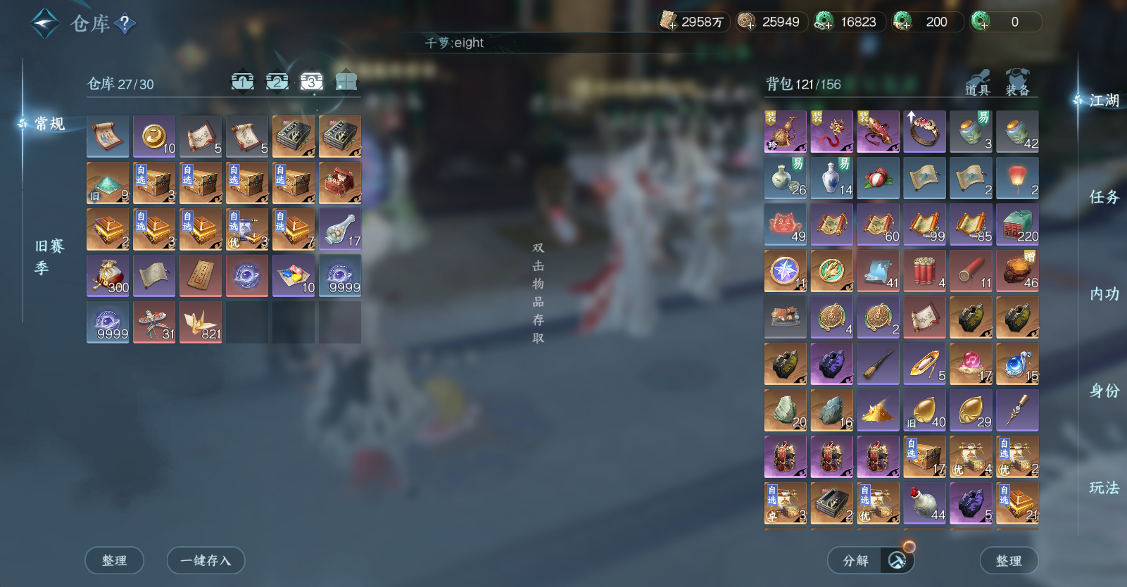 NSHWO45913逆水寒手游账号详情图6 NSHWO45913逆水寒手游账号详情图6