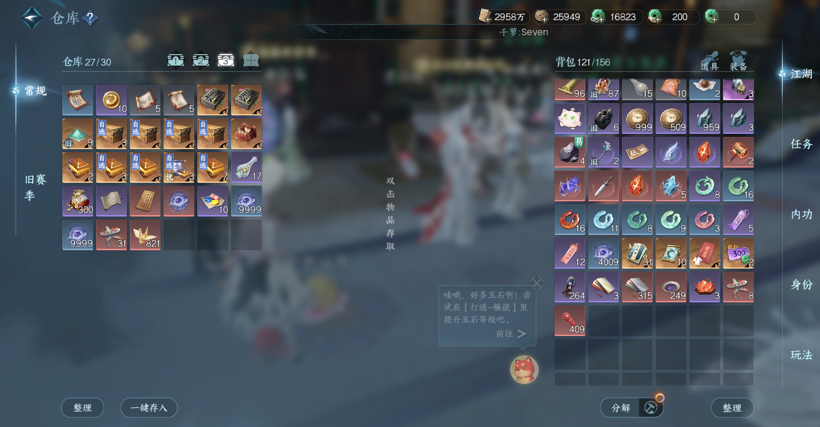 NSHWO45913逆水寒手游账号详情图7 NSHWO45913逆水寒手游账号详情图7