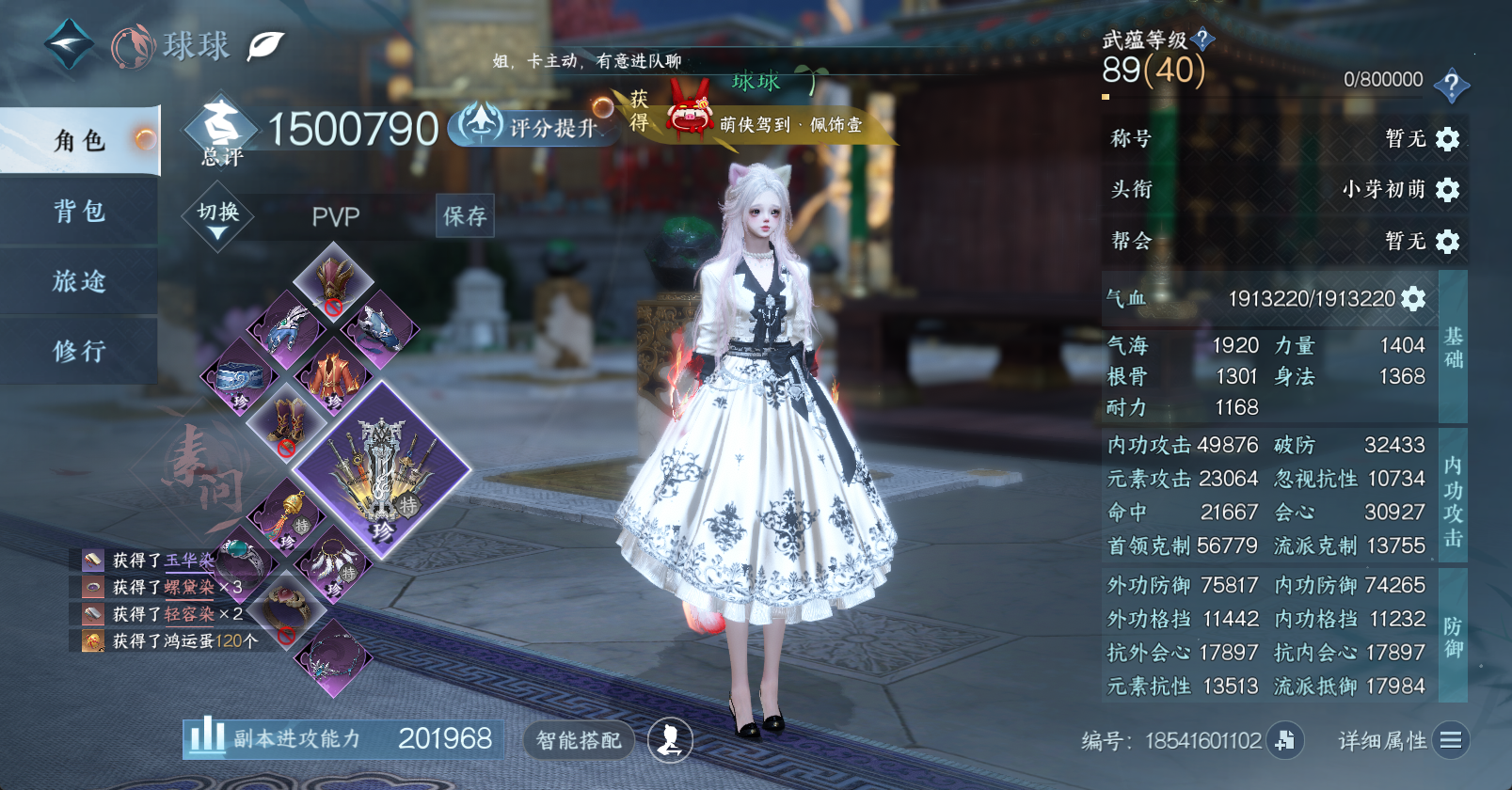 NSHWO45913逆水寒手游账号详情图8 NSHWO45913逆水寒手游账号详情图8