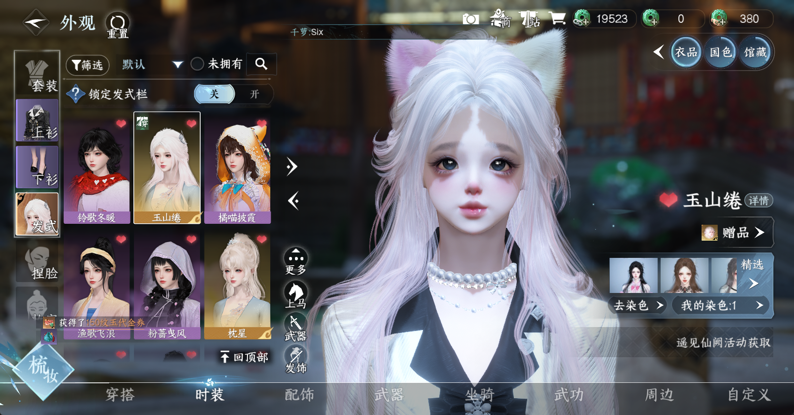 NSHWO45913逆水寒手游账号详情图9 NSHWO45913逆水寒手游账号详情图9