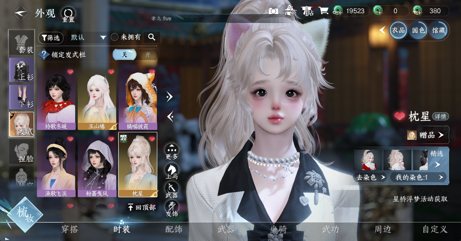 NSHWO45913逆水寒手游账号详情图10 NSHWO45913逆水寒手游账号详情图10