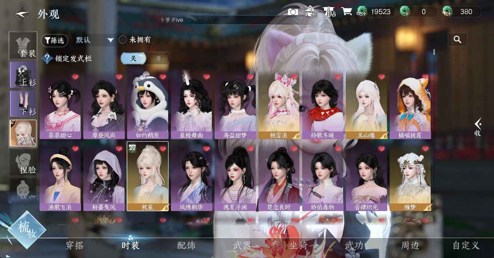 NSHWO45913逆水寒手游账号详情图11 NSHWO45913逆水寒手游账号详情图11