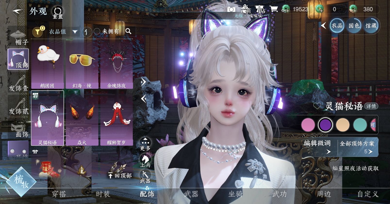 NSHWO45913逆水寒手游账号详情图16 NSHWO45913逆水寒手游账号详情图16