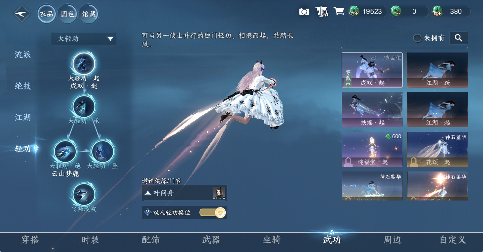 NSHWO45913逆水寒手游账号详情图19 NSHWO45913逆水寒手游账号详情图19