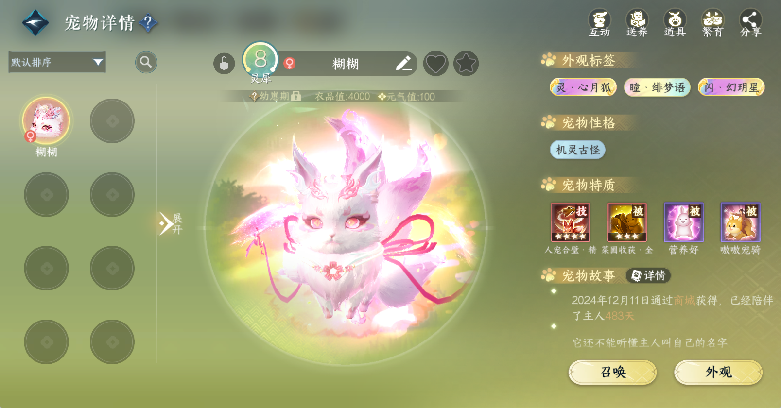 NSHWO45913逆水寒手游账号详情图21 NSHWO45913逆水寒手游账号详情图21